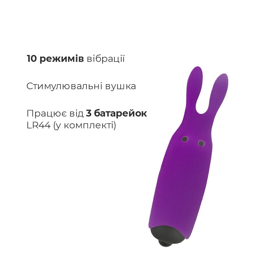 Віброкуля Adrien Lastic Pocket Vibe Rabbit Purple (м'ята упаковка!!!)