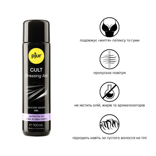 Змазка для латексу та гуми pjur Cult 100 мл, для полегшення надягання фетиш-вбрання на тіло