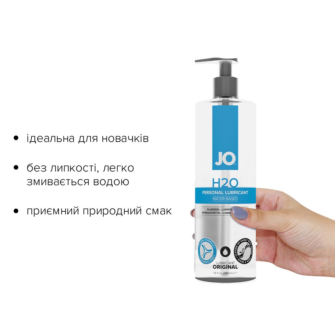 Змазка на водній основі JO H2O ORIGINAL (480 мл) оліїста і гладенька, рослинний гліцерин