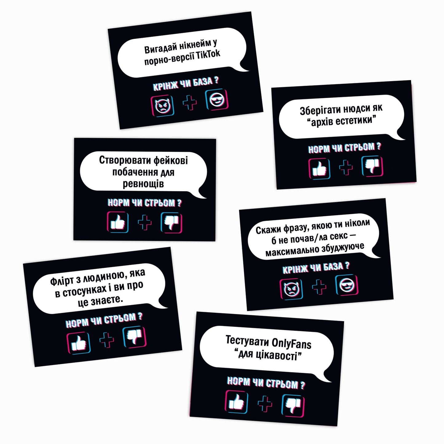 Настільна гра з Тік Току «Норм чи стрім. Крінж чи База» (UA)