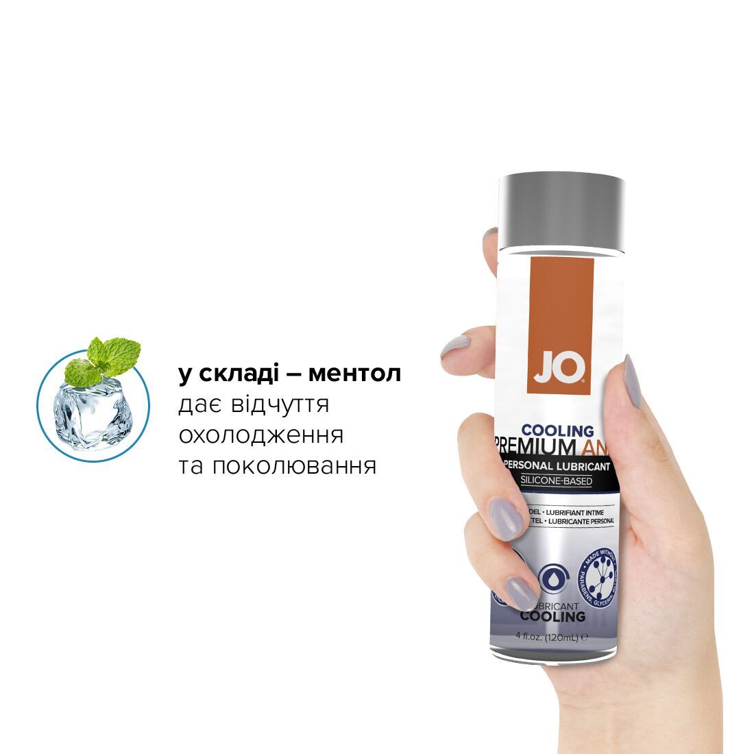 Розпродаж!!! Анальна змазка System JO ANAL PREMIUM — COOLING (120 мл) (термін 01.2026)