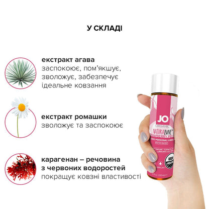Змазка на водній основі JO NATURALOVE Strawberry (120 мл) з екстрактом ромашки та листя агави